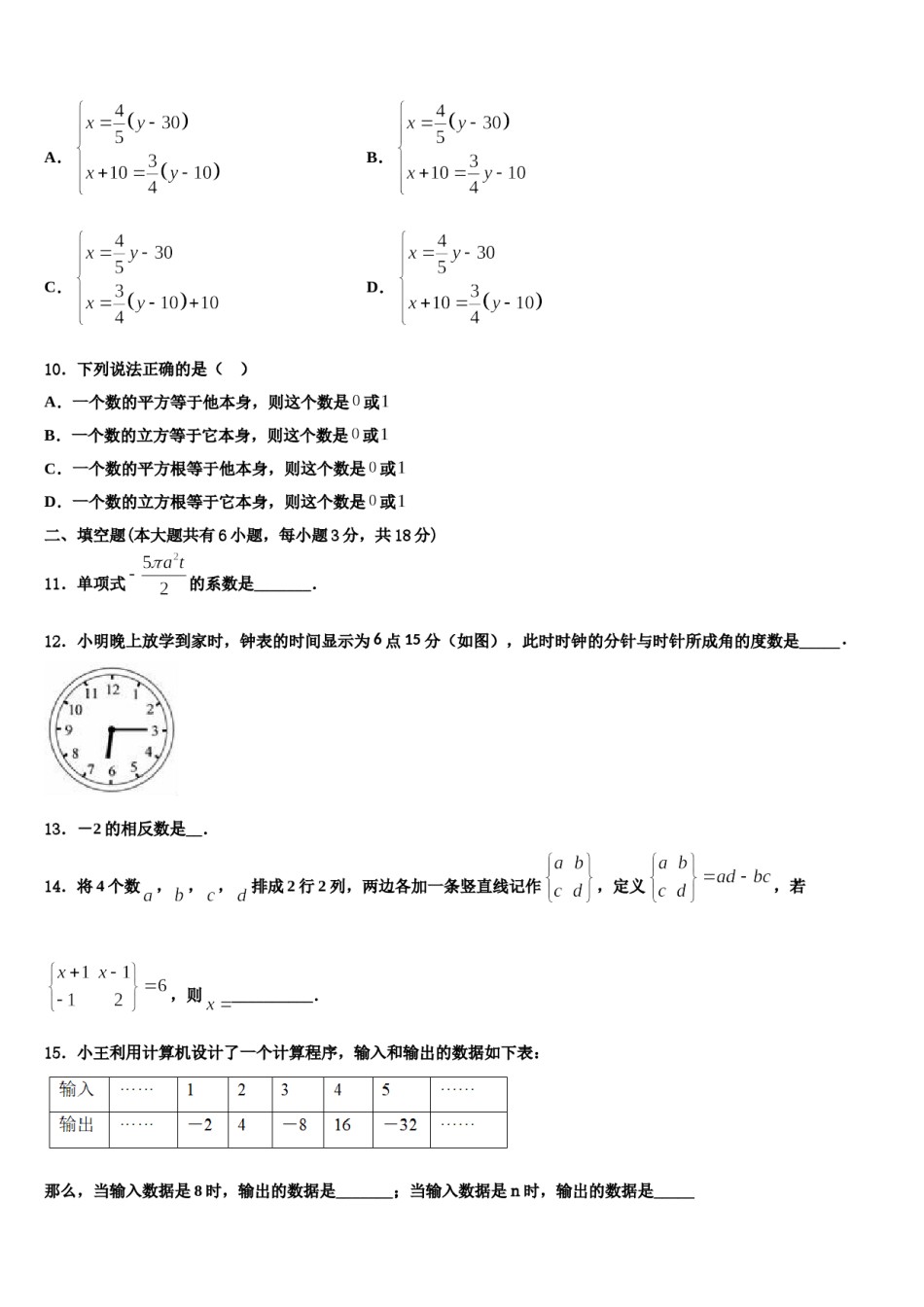 黑龙江省哈尔滨双城区六校联考2023年数学七年级第一学期期末联考模拟试题含解析.doc_第3页
