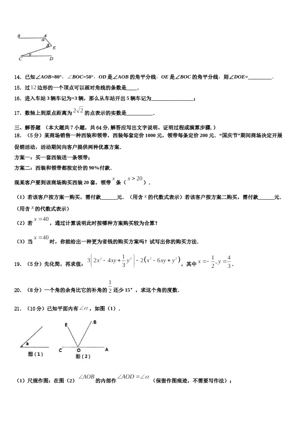 黑龙江省哈尔滨四十七中学2023-2024学年数学七上期末统考试题含解析.doc_第3页