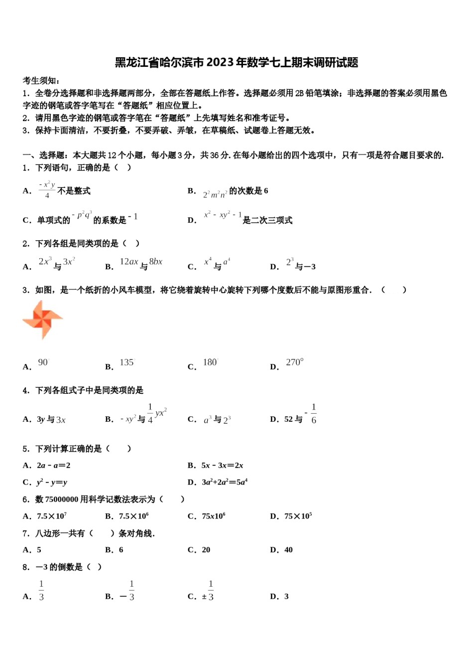 黑龙江省哈尔滨市2023年数学七上期末调研试题含解析.doc_第1页