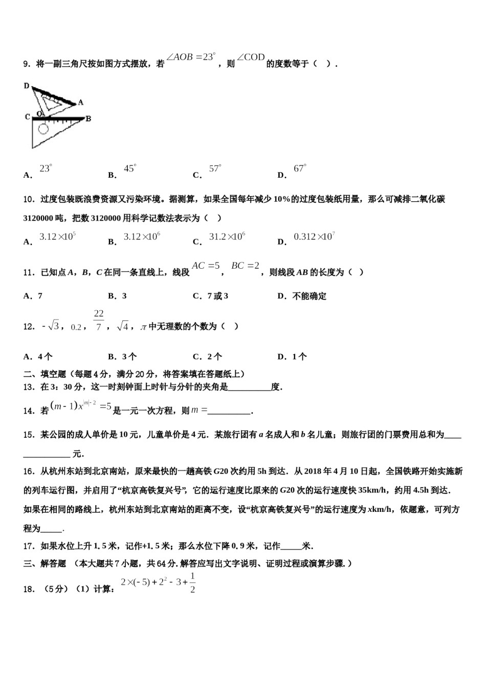 黑龙江省哈尔滨市2023年数学七上期末调研试题含解析.doc_第2页