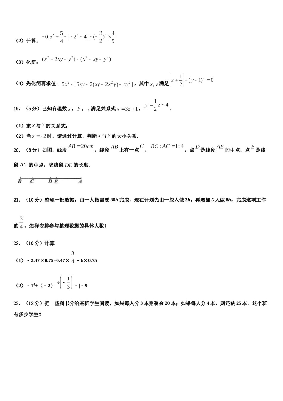 黑龙江省哈尔滨市2023年数学七上期末调研试题含解析.doc_第3页