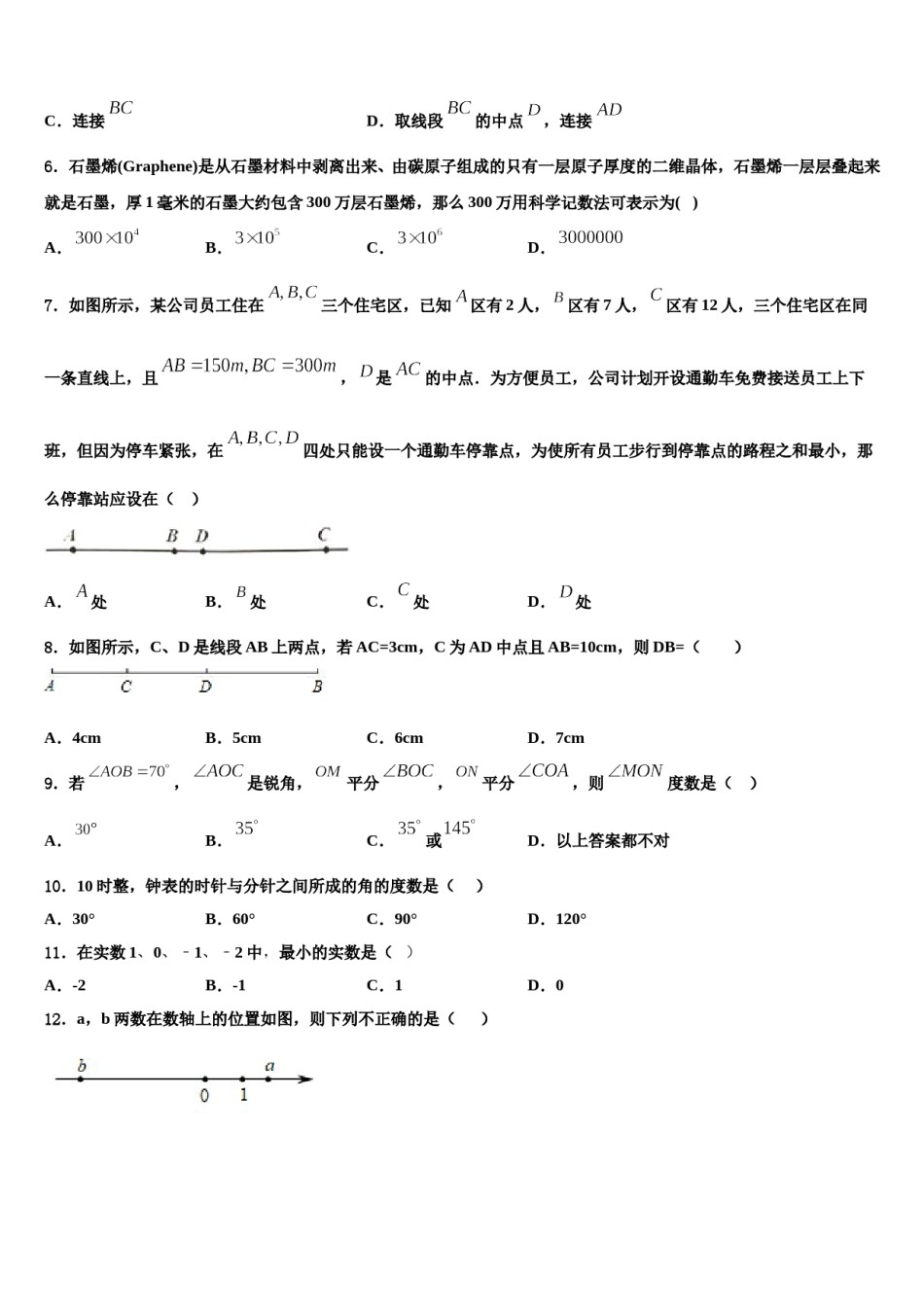 黑龙江省哈尔滨市49中学2023-2024学年数学七年级第一学期期末调研模拟试题含解析.doc_第2页
