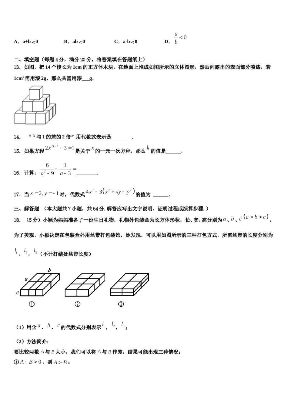 黑龙江省哈尔滨市49中学2023-2024学年数学七年级第一学期期末调研模拟试题含解析.doc_第3页