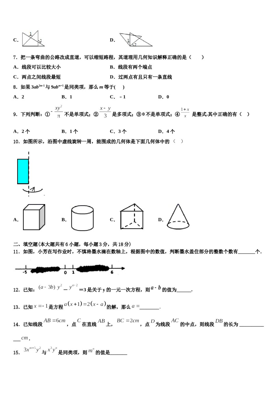 黑龙江省哈尔滨市49中学2023年七年级数学第一学期期末考试试题含解析.doc_第2页