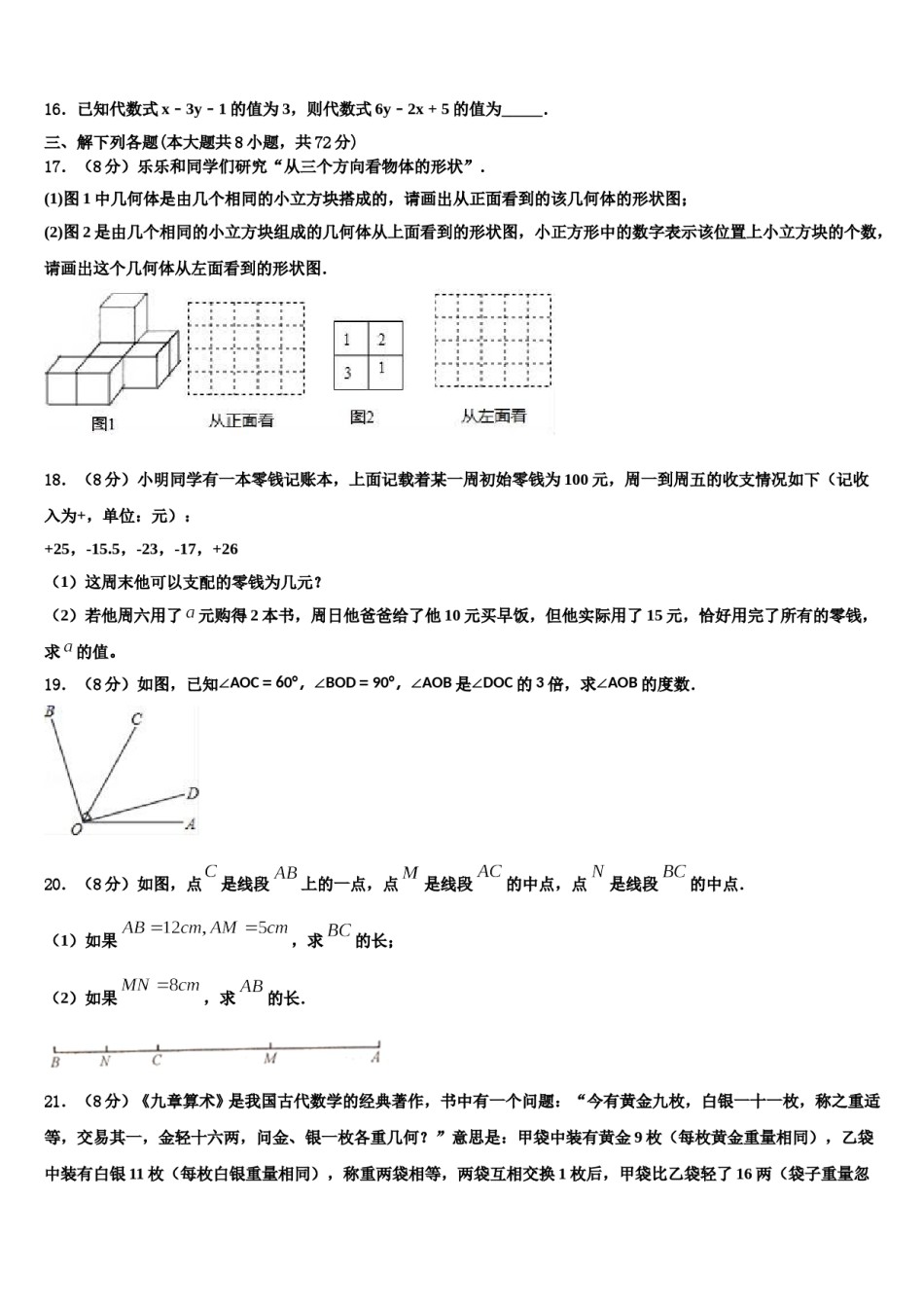 黑龙江省哈尔滨市49中学2023年七年级数学第一学期期末考试试题含解析.doc_第3页