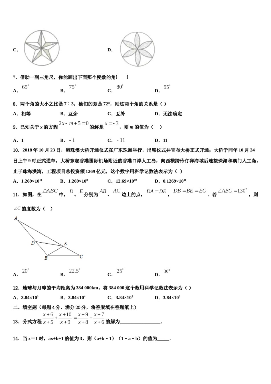 黑龙江省哈尔滨市依兰县2023年七年级数学第一学期期末达标检测模拟试题含解析.doc_第2页