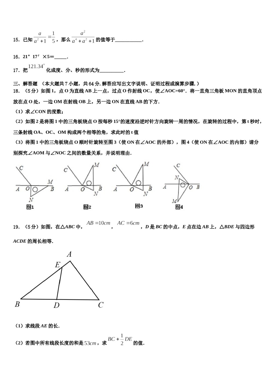 黑龙江省哈尔滨市依兰县2023年七年级数学第一学期期末达标检测模拟试题含解析.doc_第3页