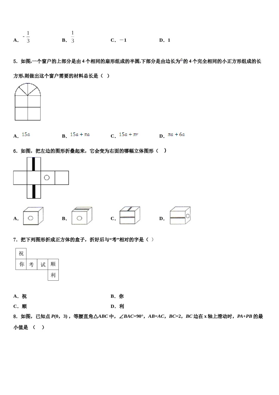黑龙江省哈尔滨市六十中学2023年七年级数学第一学期期末复习检测模拟试题含解析.doc_第2页