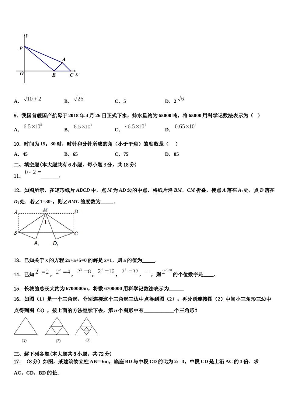 黑龙江省哈尔滨市六十中学2023年七年级数学第一学期期末复习检测模拟试题含解析.doc_第3页