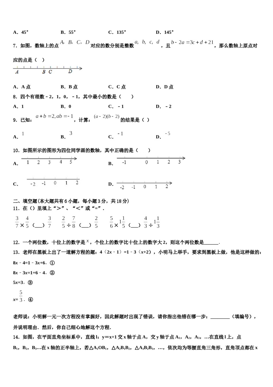 黑龙江省哈尔滨市六十中学2023年数学七上期末经典试题含解析.doc_第2页