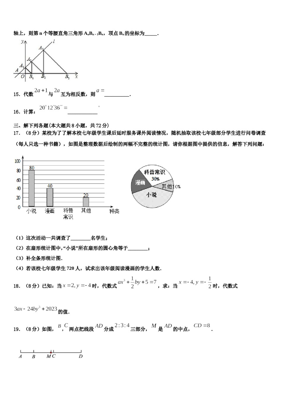 黑龙江省哈尔滨市六十中学2023年数学七上期末经典试题含解析.doc_第3页