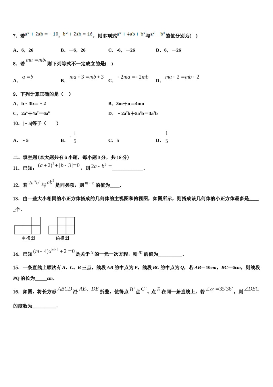 黑龙江省哈尔滨市六十中学2023年数学七年级第一学期期末学业质量监测试题含解析.doc_第2页
