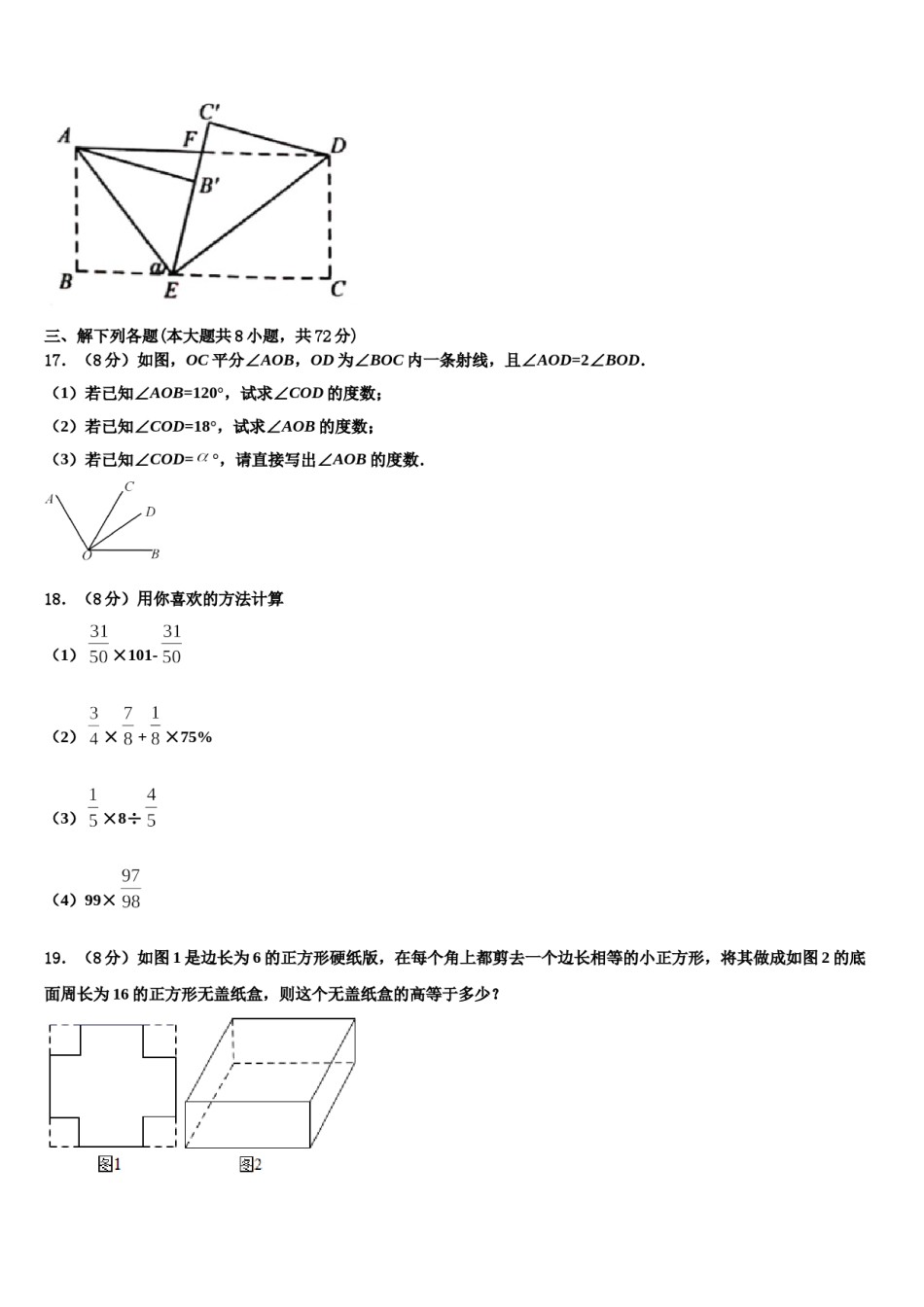 黑龙江省哈尔滨市六十中学2023年数学七年级第一学期期末学业质量监测试题含解析.doc_第3页
