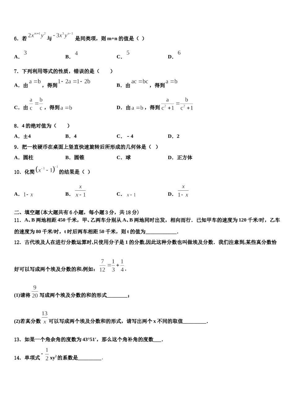 黑龙江省哈尔滨市十七中学2023-2024学年数学七年级第一学期期末统考模拟试题含解析.doc_第2页