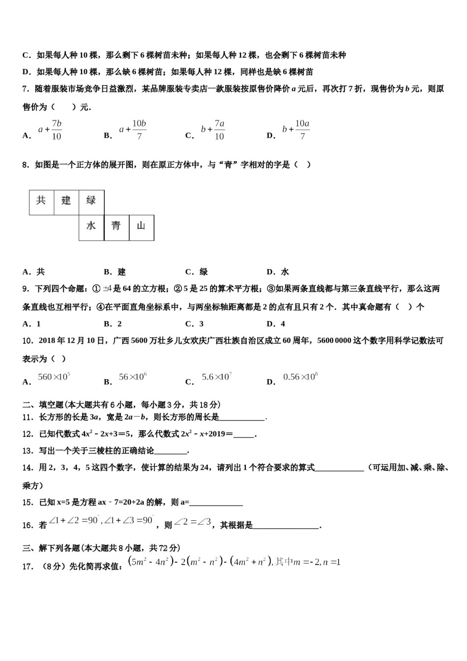 黑龙江省哈尔滨市南岗区2023年七年级数学第一学期期末经典试题含解析.doc_第2页