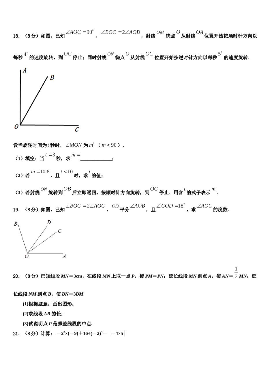 黑龙江省哈尔滨市南岗区2023年七年级数学第一学期期末经典试题含解析.doc_第3页