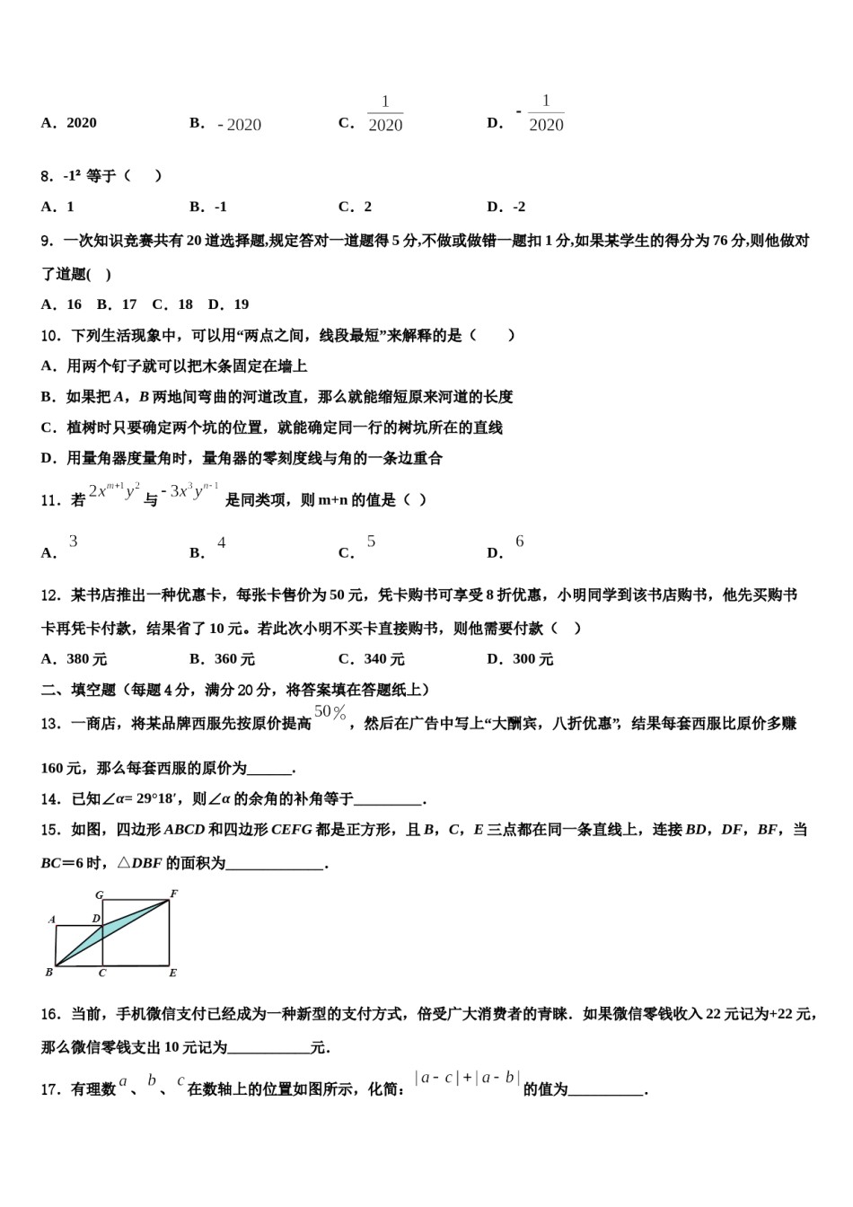 黑龙江省哈尔滨市呼兰区2023-2024学年数学七年级第一学期期末质量跟踪监视模拟试题含解析.doc_第2页