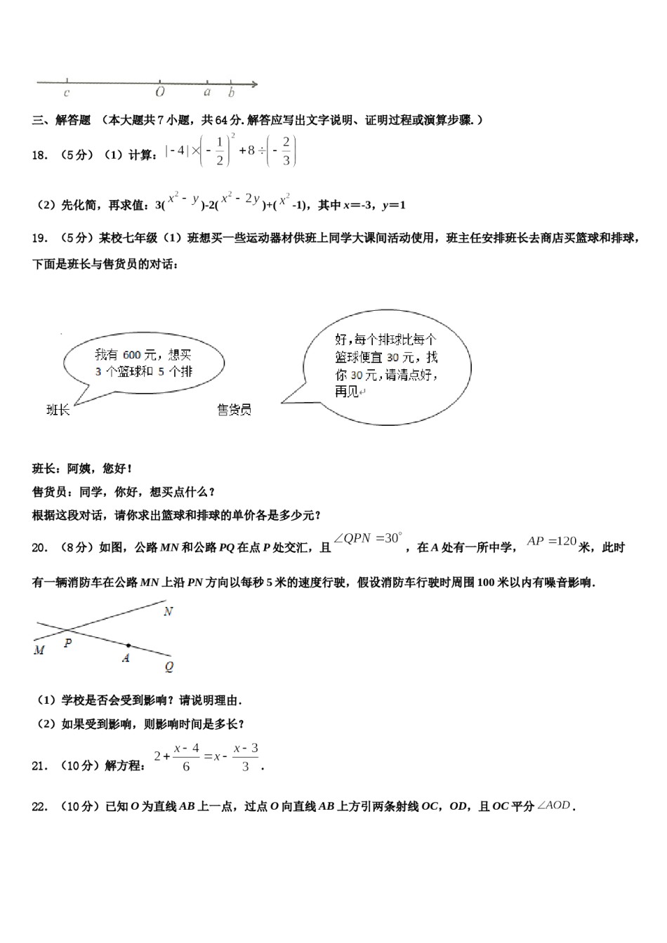 黑龙江省哈尔滨市呼兰区2023-2024学年数学七年级第一学期期末质量跟踪监视模拟试题含解析.doc_第3页