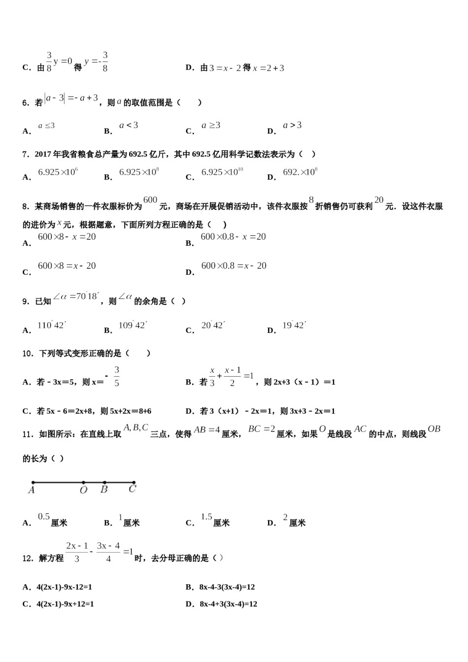 黑龙江省哈尔滨市哈十七中学2023年七年级数学第一学期期末统考模拟试题含解析.doc_第2页