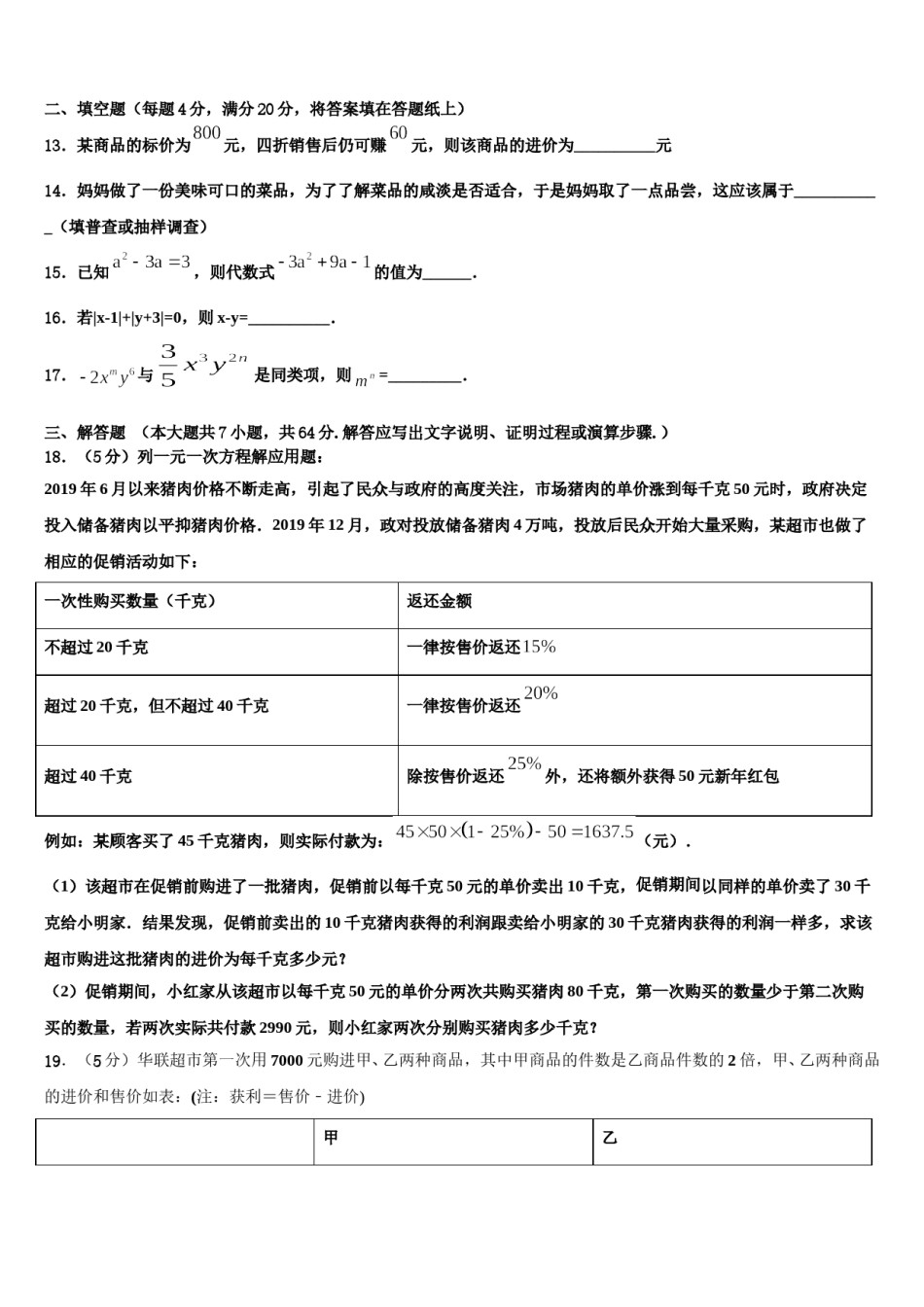 黑龙江省哈尔滨市哈十七中学2023年七年级数学第一学期期末统考模拟试题含解析.doc_第3页