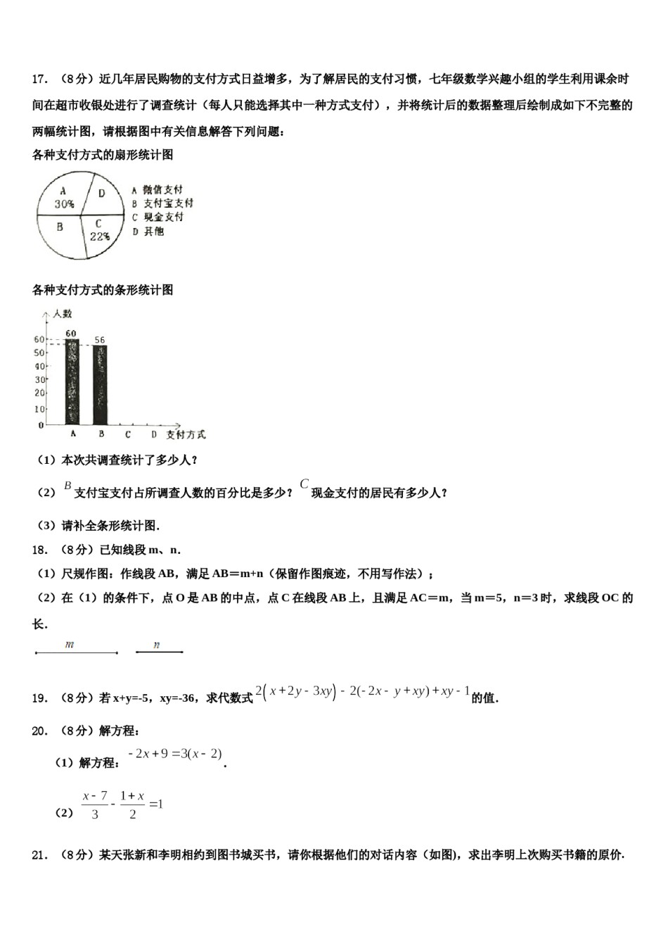 黑龙江省哈尔滨市哈尔滨风华中学2023年七年级数学第一学期期末经典试题含解析.doc_第3页