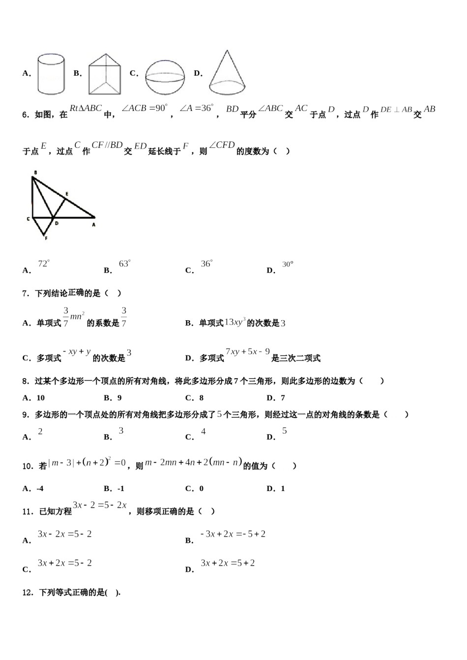 黑龙江省哈尔滨市实验学校2023年数学七上期末学业质量监测模拟试题含解析.doc_第2页