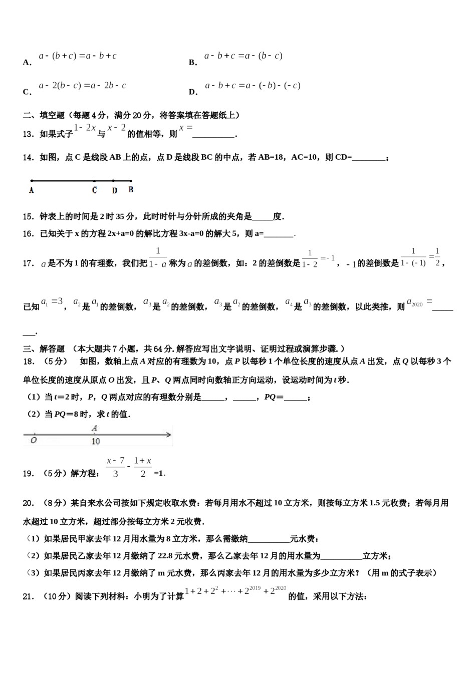 黑龙江省哈尔滨市实验学校2023年数学七上期末学业质量监测模拟试题含解析.doc_第3页