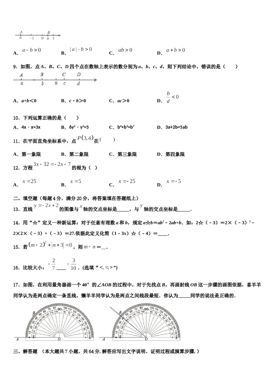 黑龙江省哈尔滨市尚志市2023年数学七年级第一学期期末考试试题含解析.doc_第2页