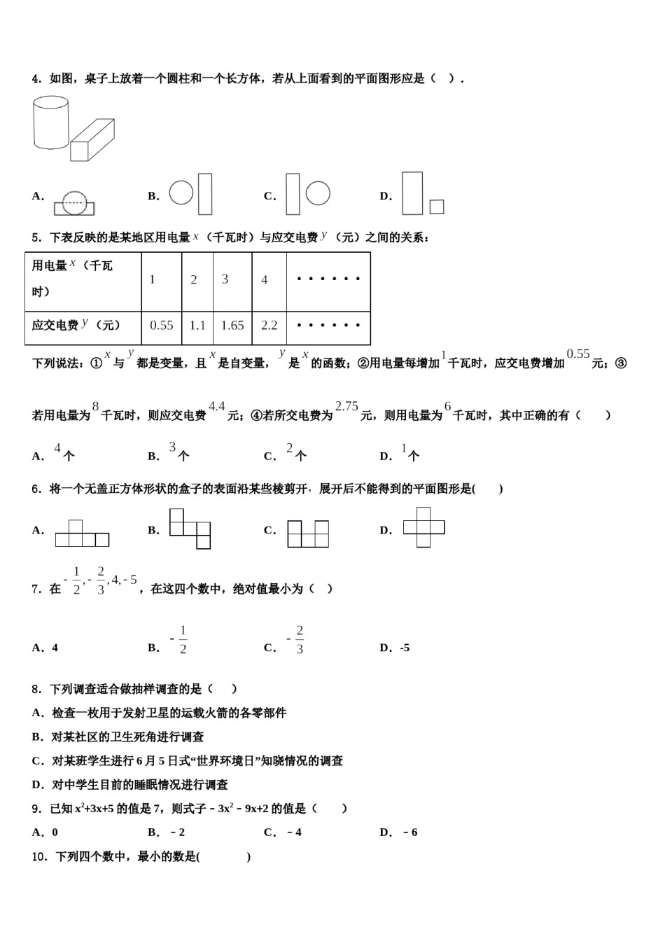 黑龙江省哈尔滨市尚志市田家炳中学2023-2024学年七年级数学第一学期期末检测试题含解析.doc_第2页