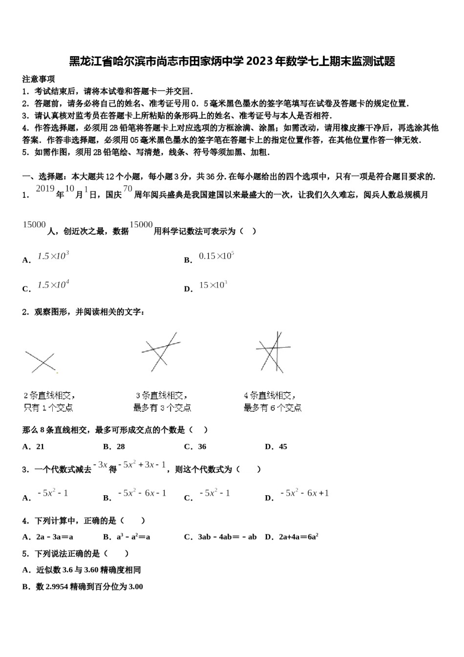 黑龙江省哈尔滨市尚志市田家炳中学2023年数学七上期末监测试题含解析.doc_第1页