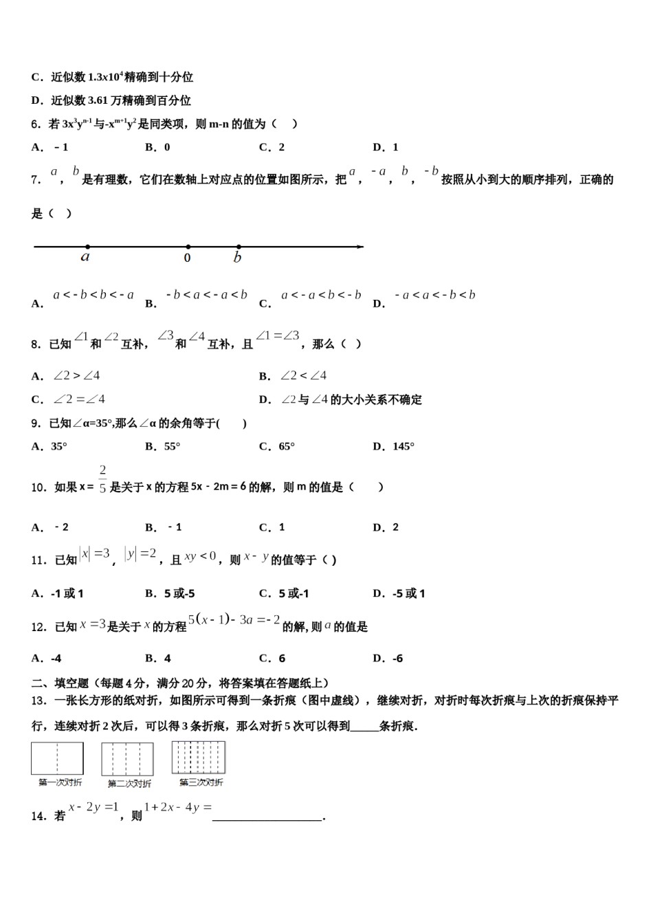 黑龙江省哈尔滨市尚志市田家炳中学2023年数学七上期末监测试题含解析.doc_第2页