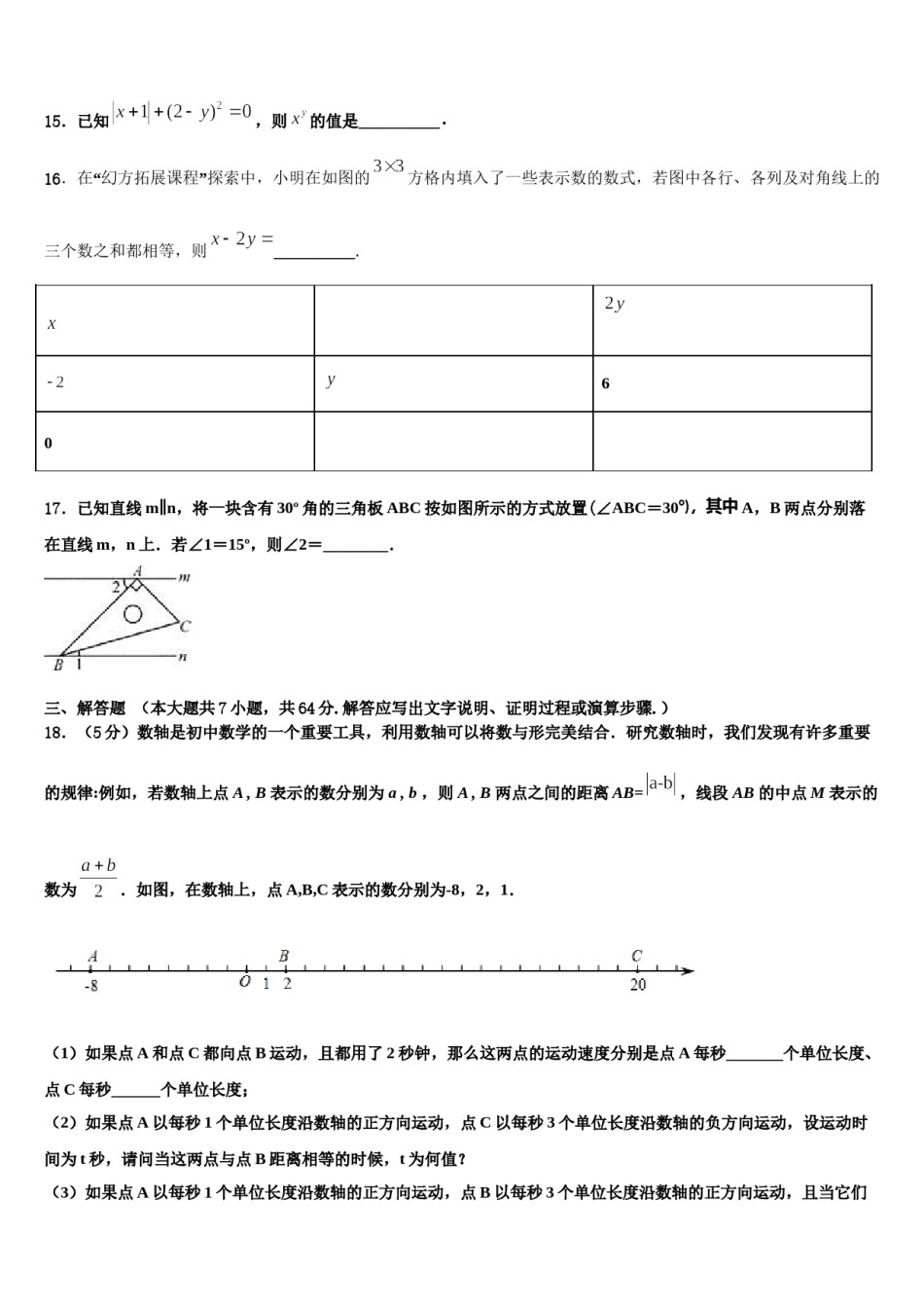 黑龙江省哈尔滨市尚志市田家炳中学2023年数学七上期末监测试题含解析.doc_第3页