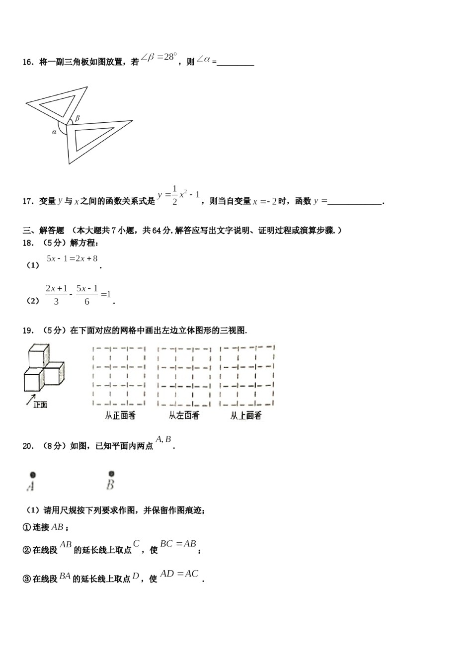 黑龙江省哈尔滨市第35中学2023年七年级数学第一学期期末质量检测模拟试题含解析.doc_第3页