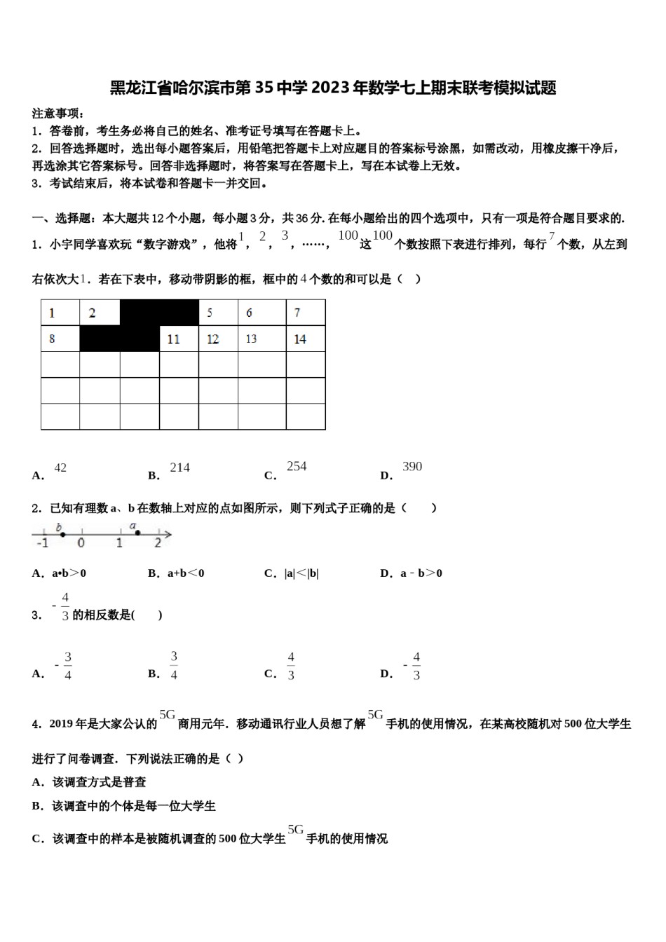 黑龙江省哈尔滨市第35中学2023年数学七上期末联考模拟试题含解析.doc_第1页
