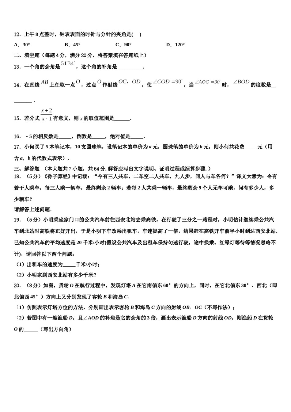 黑龙江省哈尔滨市第35中学2023年数学七上期末联考模拟试题含解析.doc_第3页