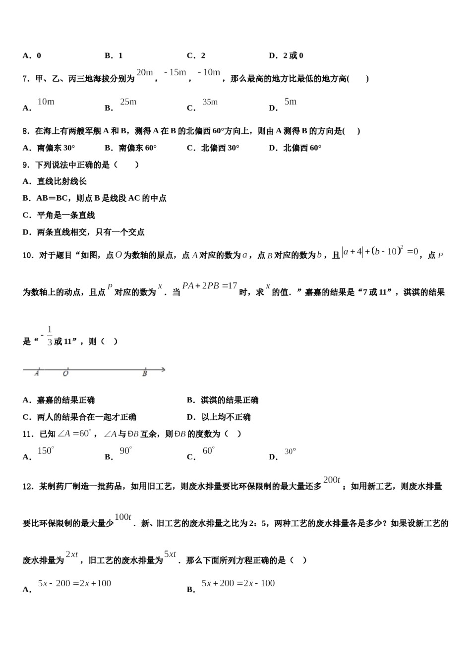 黑龙江省哈尔滨市第十七中学2023-2024学年七年级数学第一学期期末教学质量检测试题含解析.doc_第2页