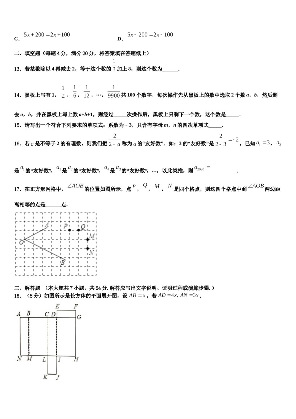 黑龙江省哈尔滨市第十七中学2023-2024学年七年级数学第一学期期末教学质量检测试题含解析.doc_第3页
