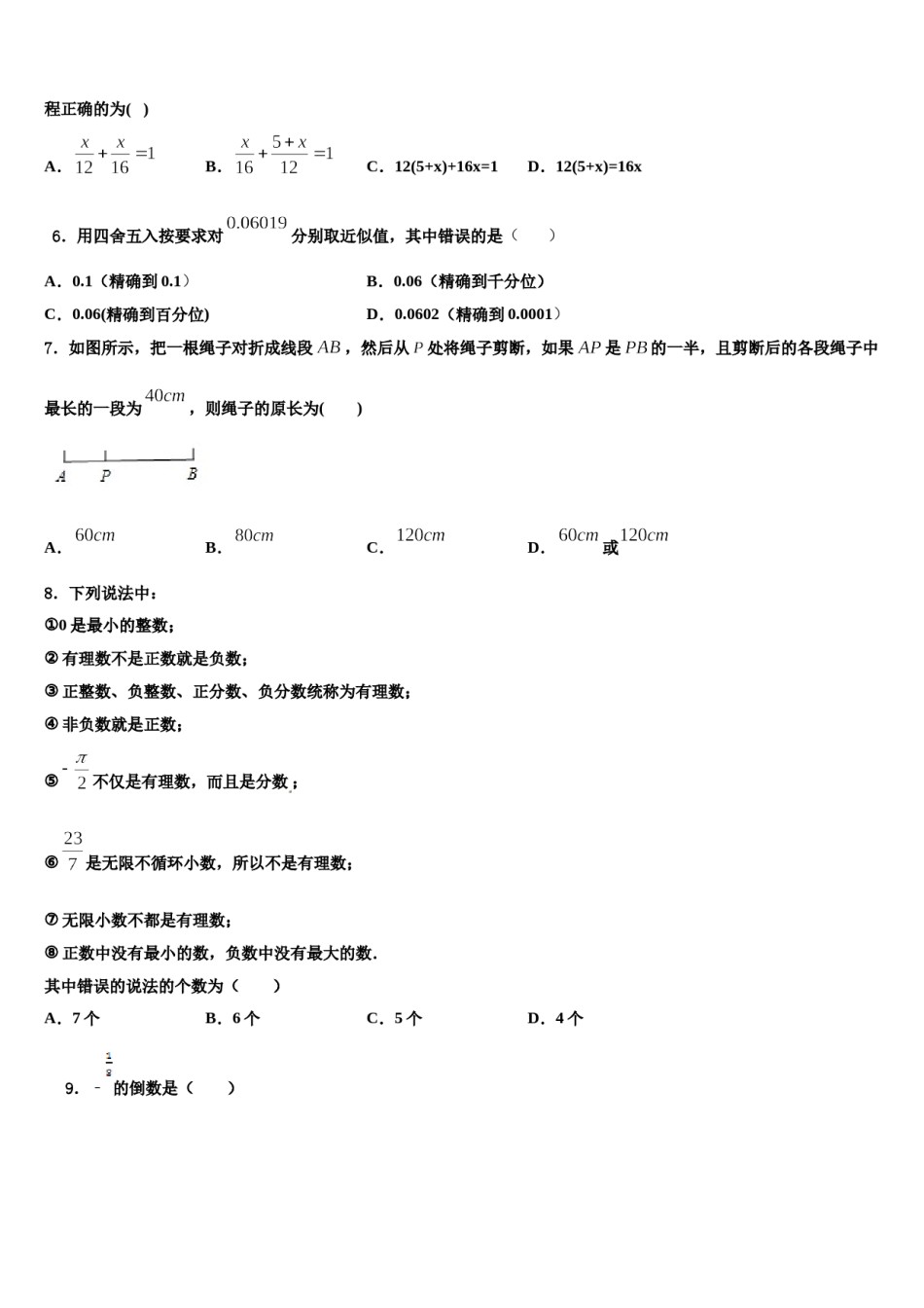 黑龙江省哈尔滨市美加外国语学校2023年数学七年级第一学期期末教学质量检测试题含解析.doc_第2页