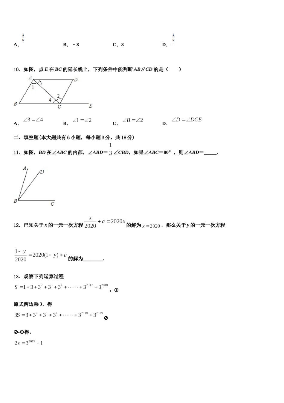 黑龙江省哈尔滨市美加外国语学校2023年数学七年级第一学期期末教学质量检测试题含解析.doc_第3页
