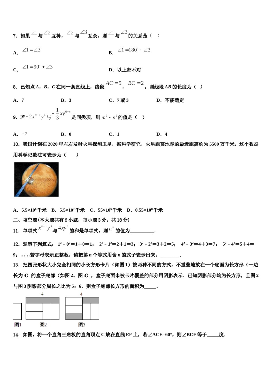 黑龙江省哈尔滨市萧红中学2023-2024学年七年级数学第一学期期末监测模拟试题含解析.doc_第2页