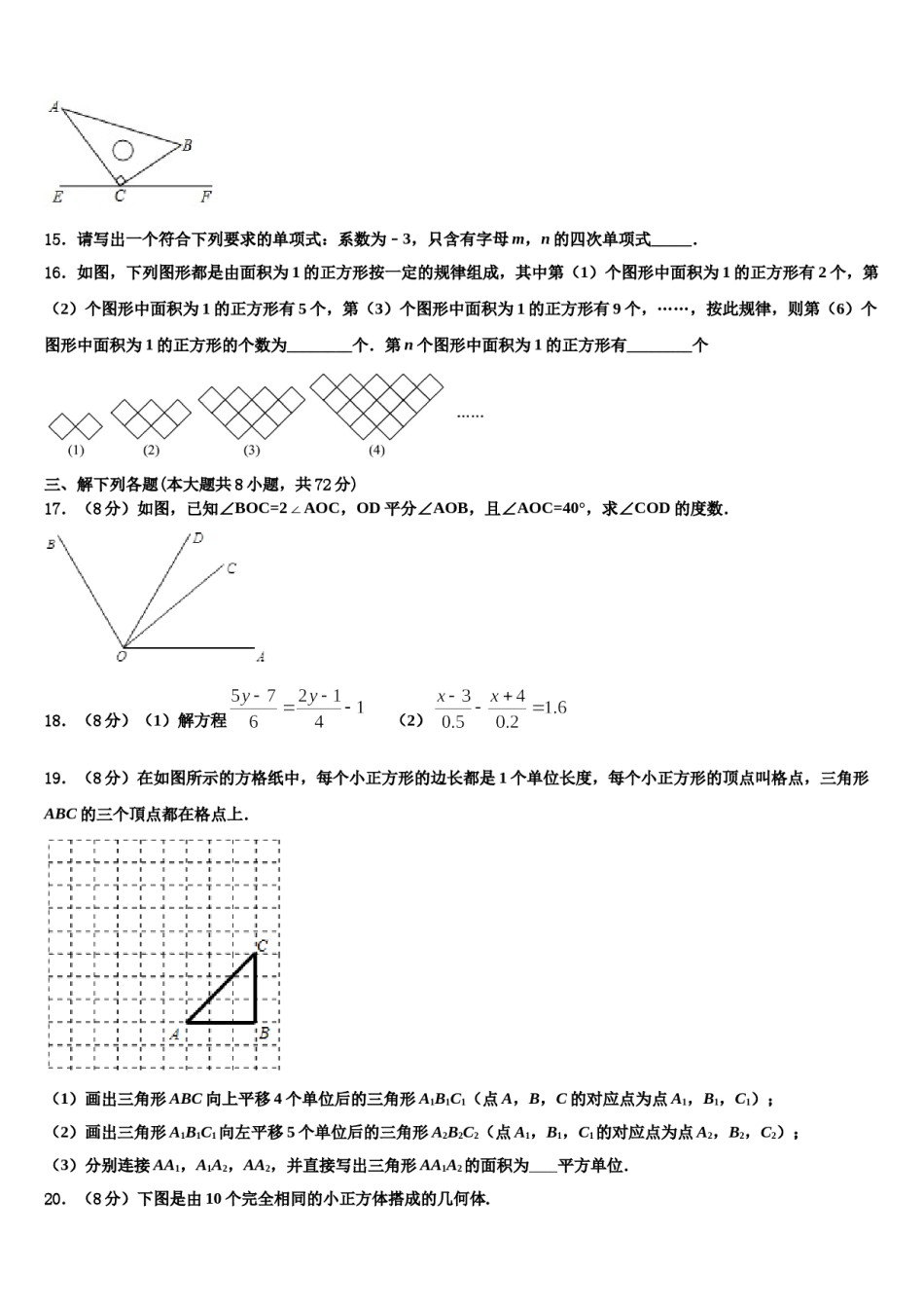 黑龙江省哈尔滨市萧红中学2023-2024学年七年级数学第一学期期末监测模拟试题含解析.doc_第3页