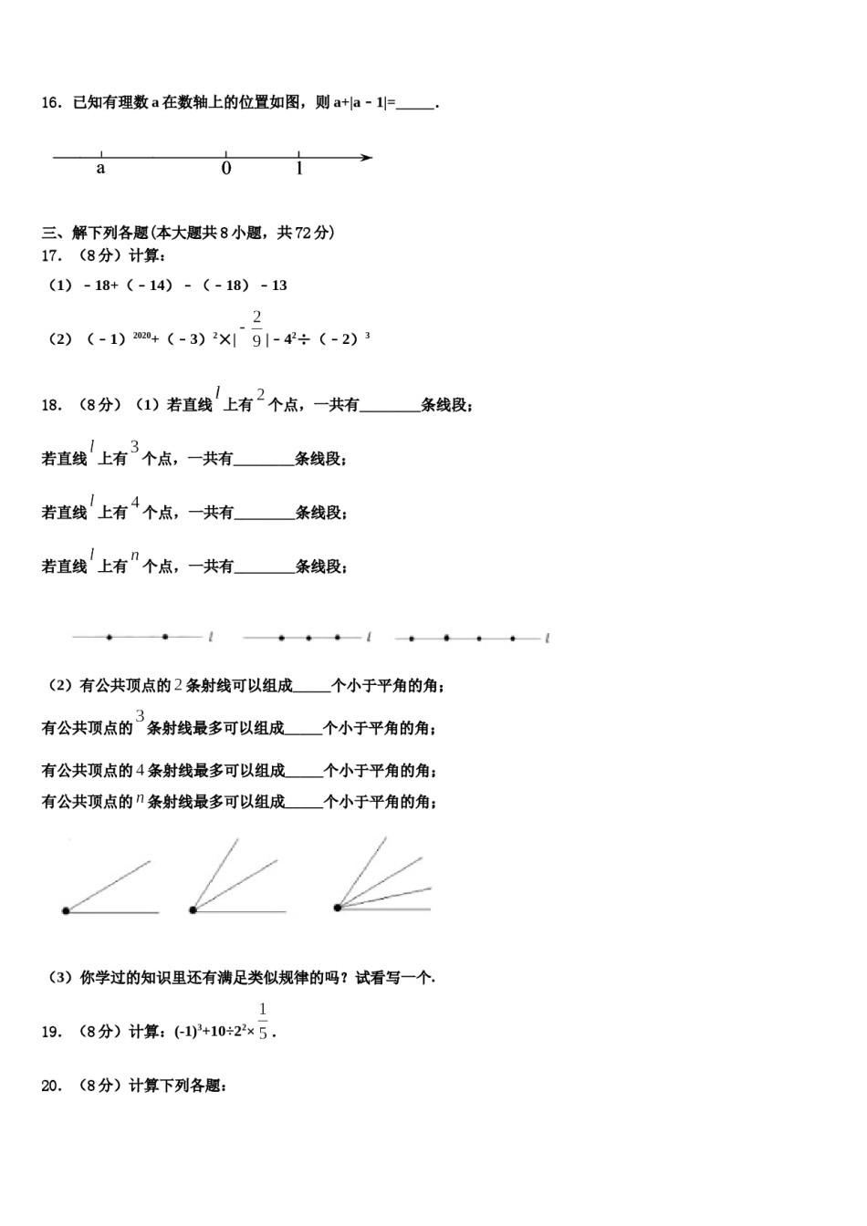 黑龙江省哈尔滨市萧红中学2023-2024学年数学七上期末综合测试试题含解析.doc_第3页