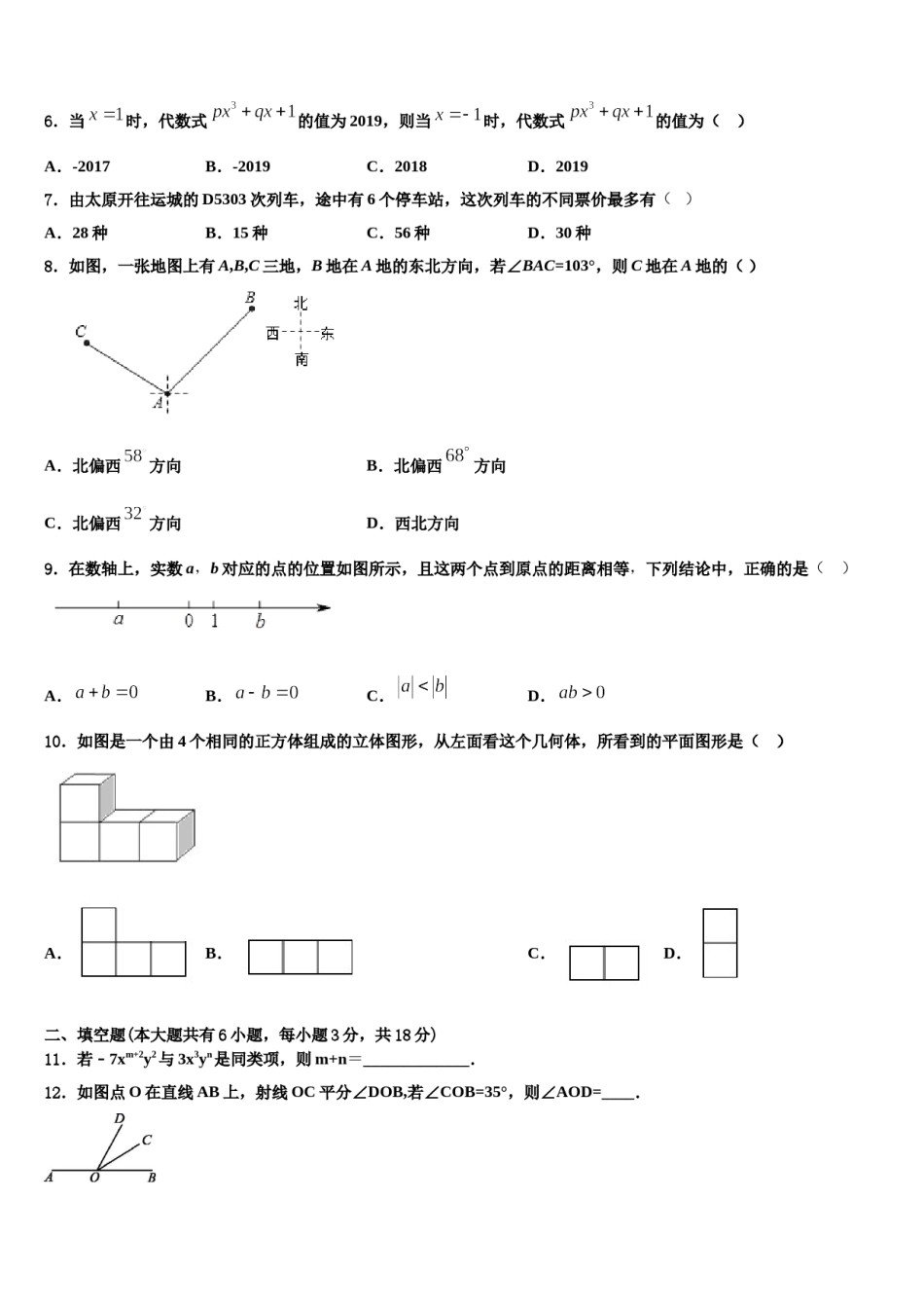 黑龙江省哈尔滨市道外区2023-2024学年七年级数学第一学期期末考试模拟试题含解析.doc_第2页