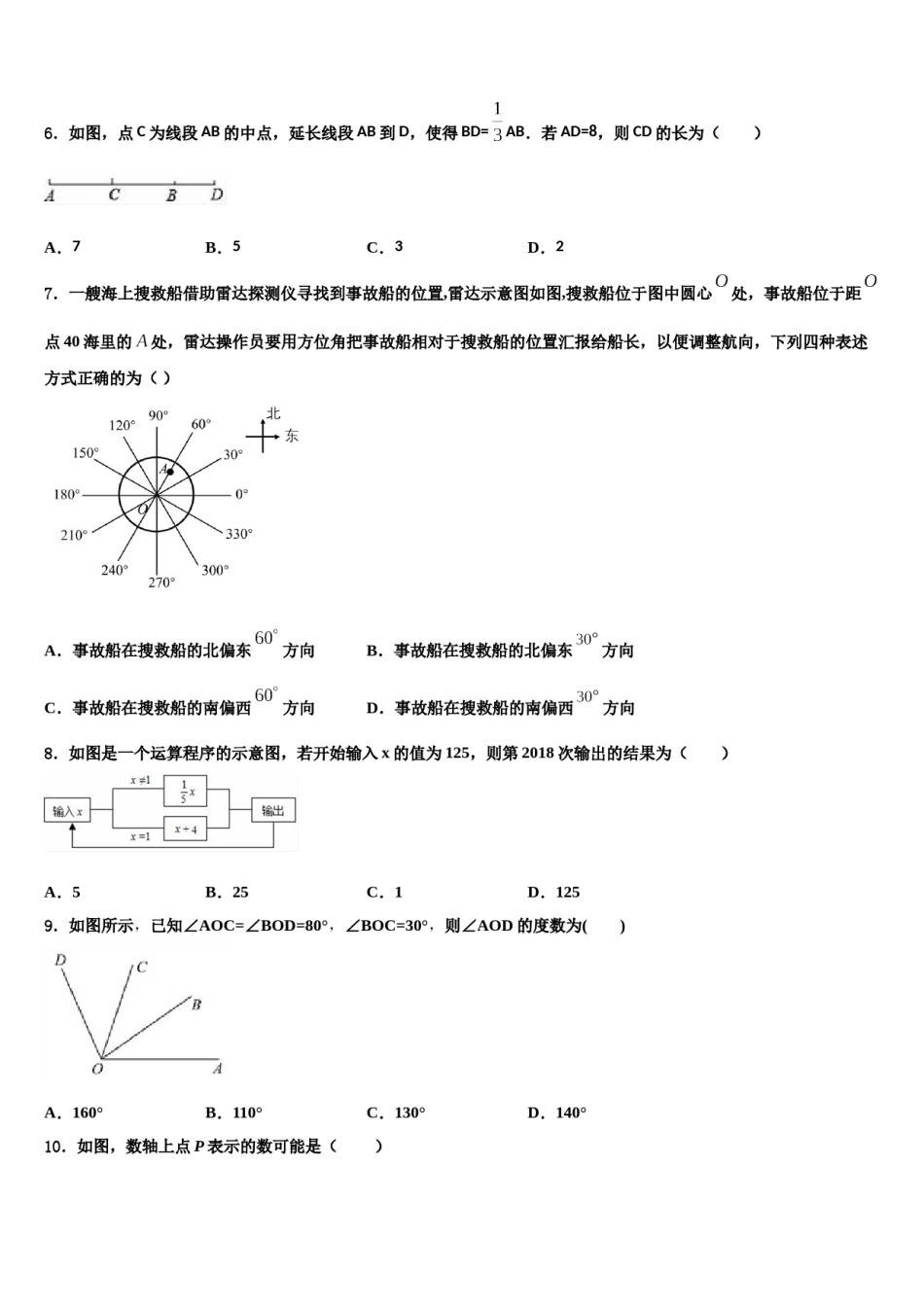 黑龙江省哈尔滨市阿城区朝鲜族中学2023-2024学年数学七年级第一学期期末检测模拟试题含解析.doc_第2页