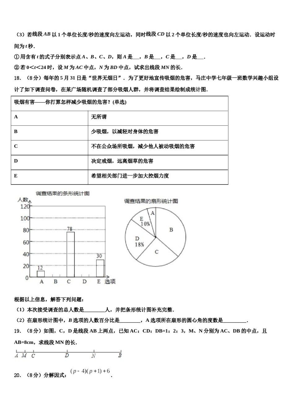 黑龙江省哈尔滨市顺迈2023-2024学年数学七年级第一学期期末考试试题含解析.doc_第3页