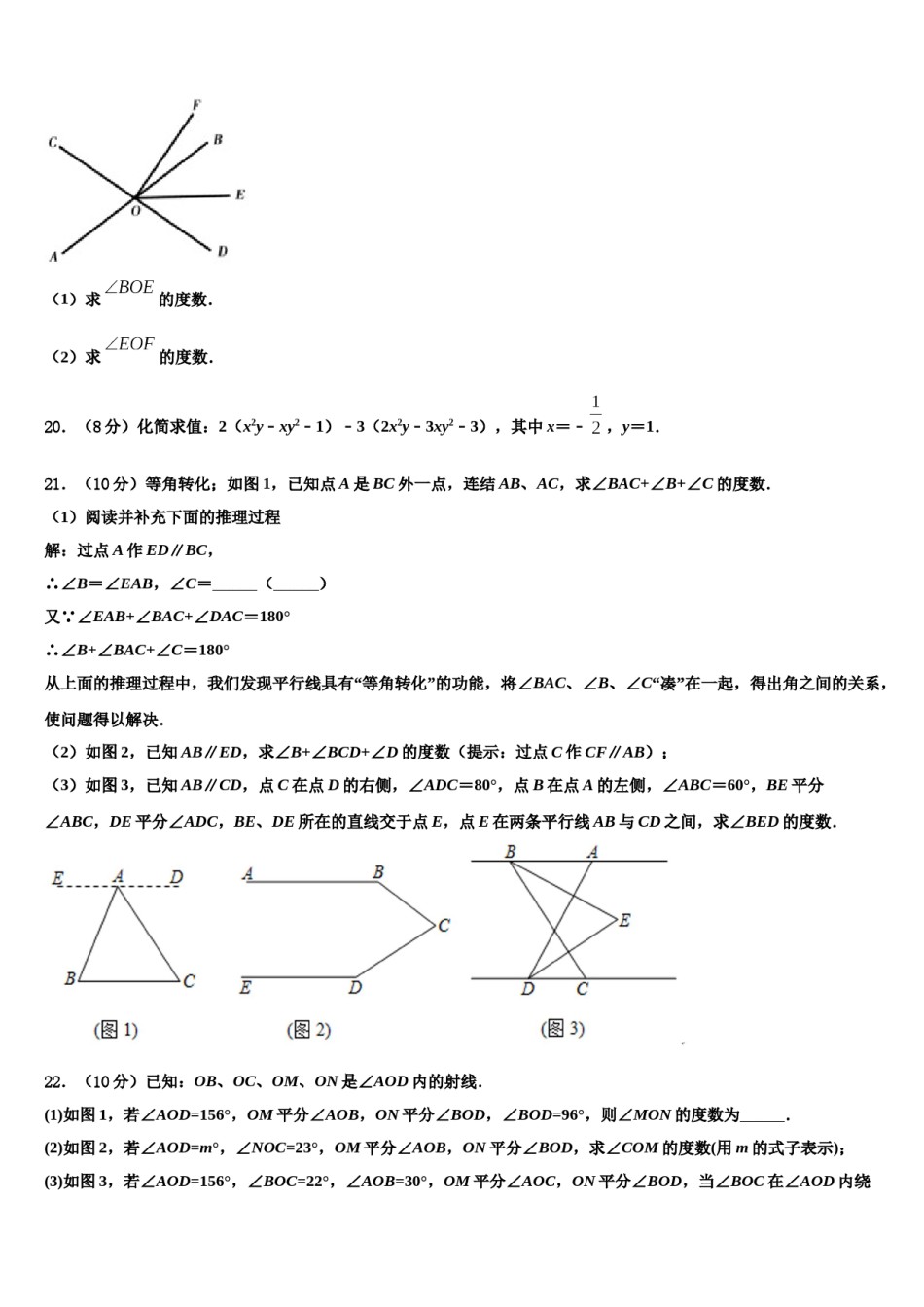黑龙江省大兴安岭松岭区古源中学2023-2024学年数学七年级第一学期期末调研试题含解析.doc_第1页