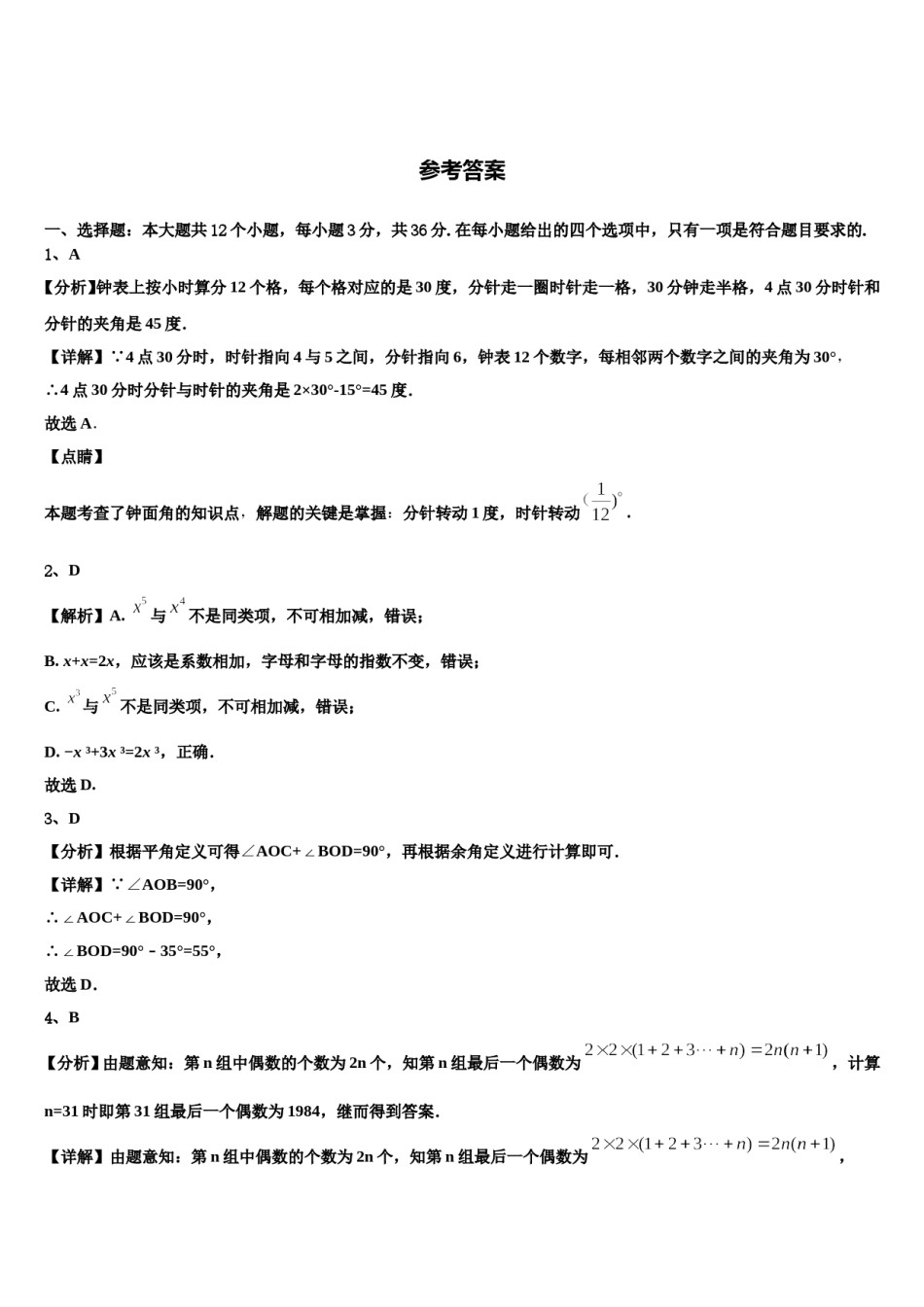 黑龙江省大庆市2023年数学七年级第一学期期末统考模拟试题含解析.doc_第1页