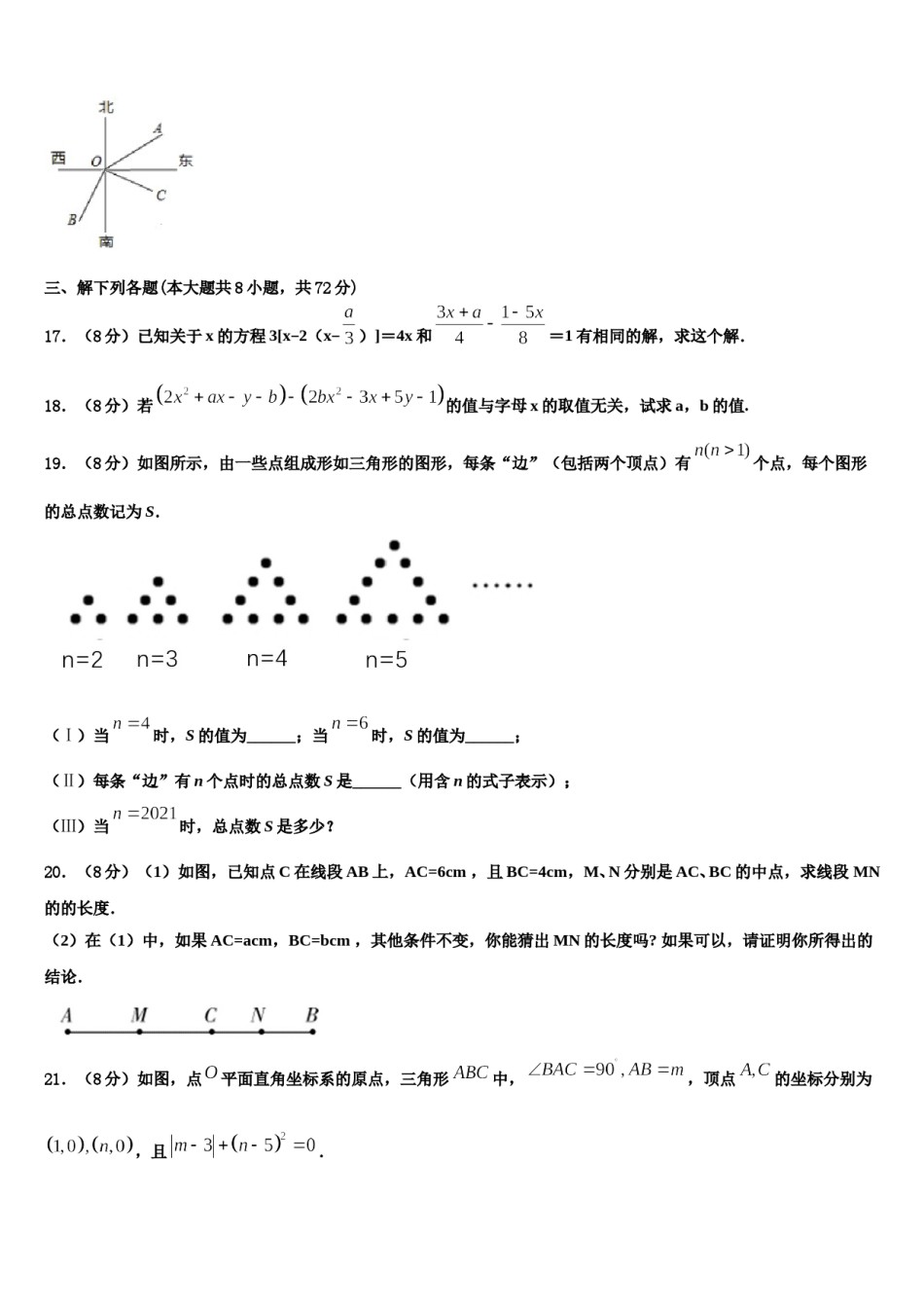 黑龙江省大庆市名校2023-2024学年数学七年级第一学期期末经典模拟试题含解析.doc_第3页