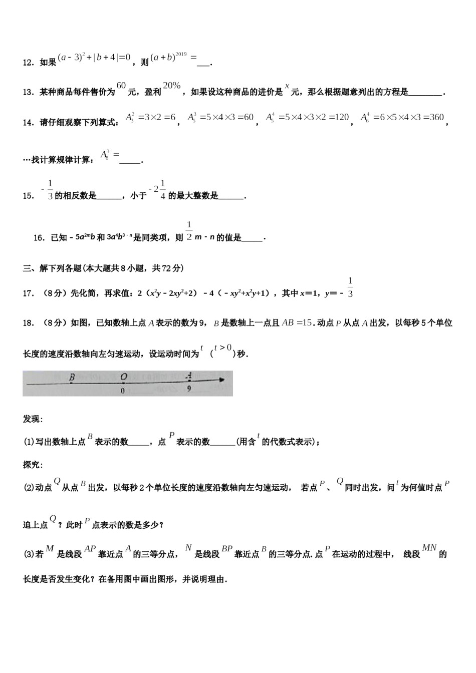 黑龙江省大庆市名校2023年七年级数学第一学期期末质量跟踪监视试题含解析.doc_第3页