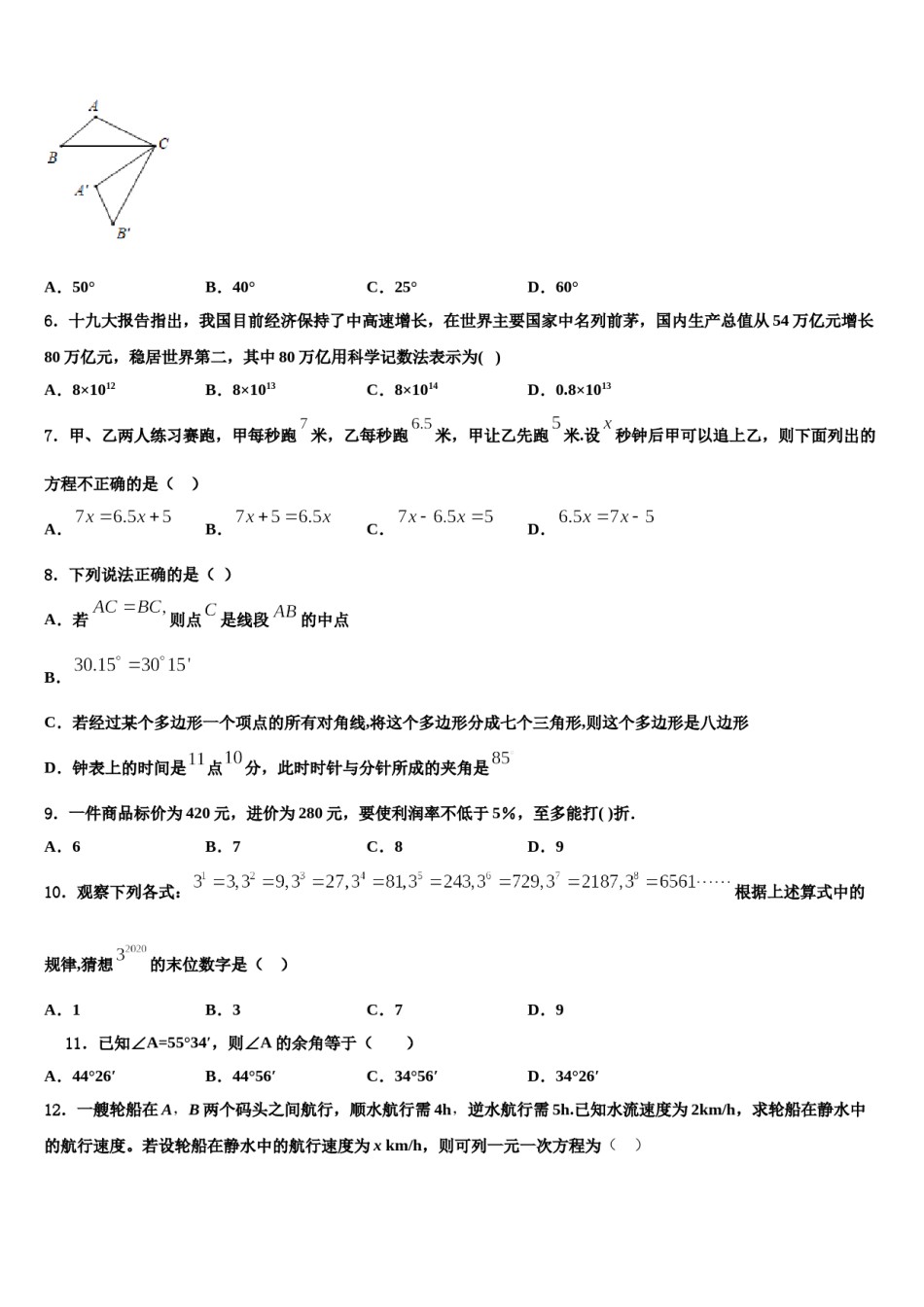 黑龙江省大庆市杜尔伯特蒙古族自治县2023年数学七年级第一学期期末学业质量监测试题含解析.doc_第2页